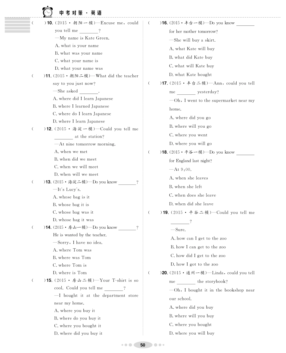 中考英语专题训练 专题七 宾语从句(pdf，无答案)试卷_第2页