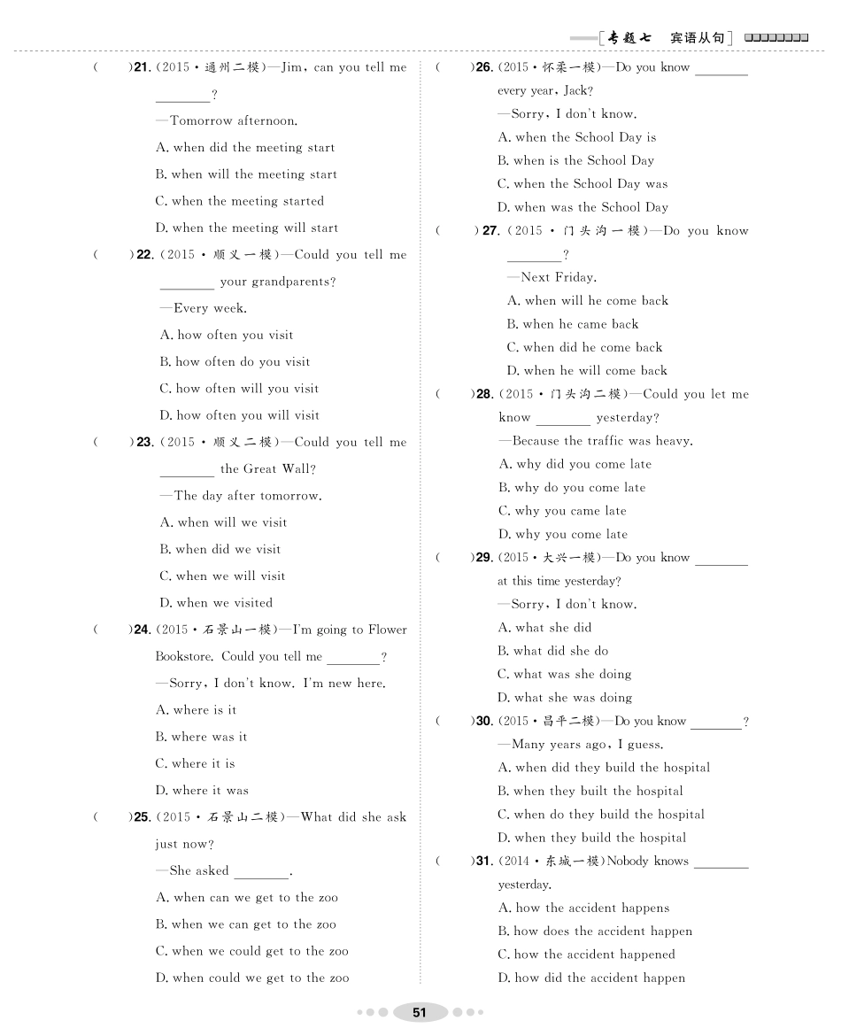 中考英语专题训练 专题七 宾语从句(pdf，无答案)试卷_第3页