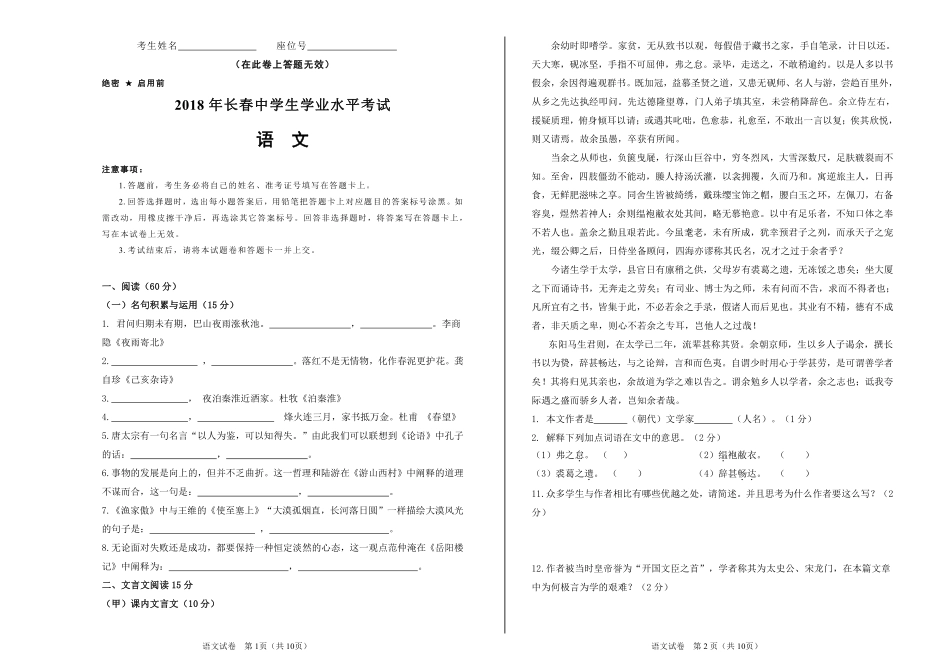 中考语文考前押题卷(pdf)试卷_第1页