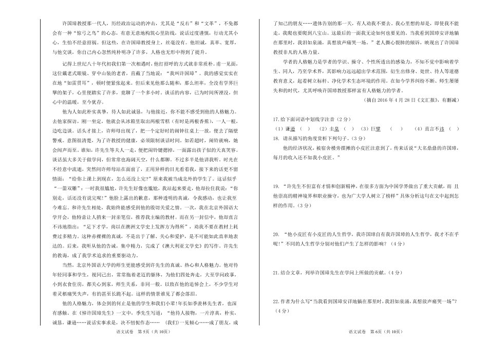 中考语文考前押题卷(pdf)试卷_第3页