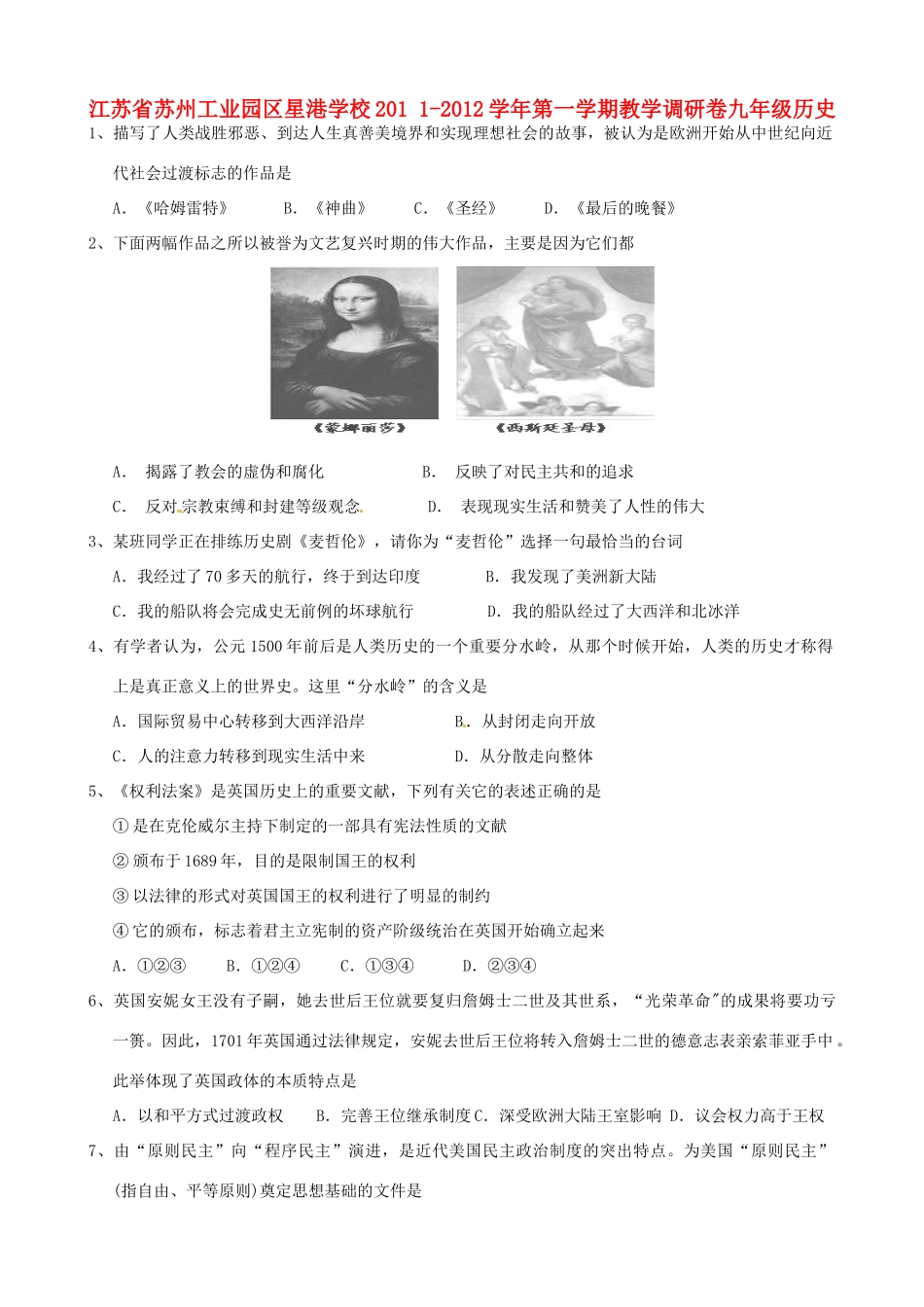 九年级历史上学期教学调研试卷试卷_第1页