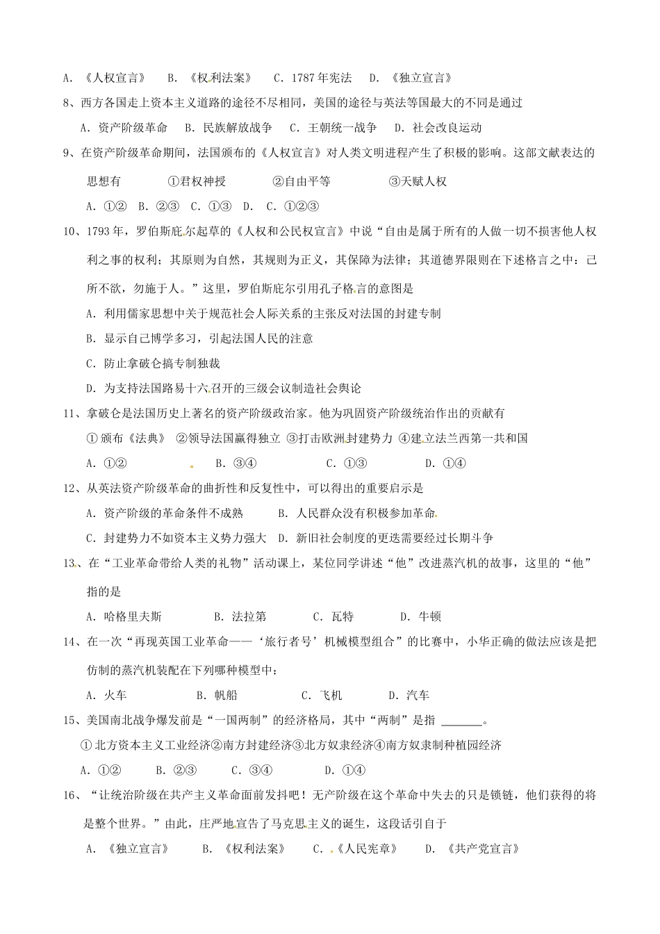 九年级历史上学期教学调研试卷试卷_第2页