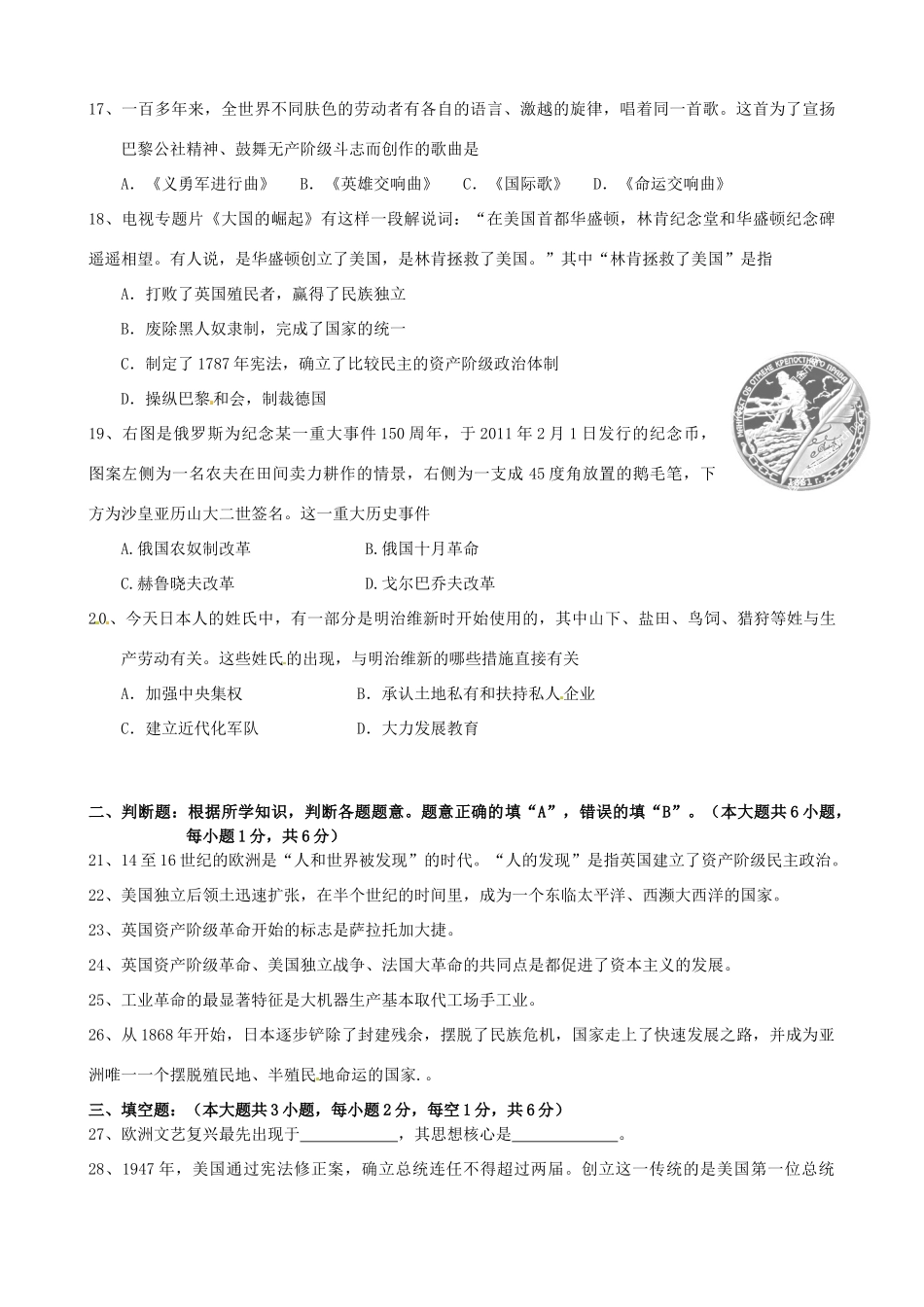 九年级历史上学期教学调研试卷试卷_第3页
