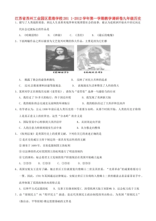 九年级历史上学期教学调研试卷试卷