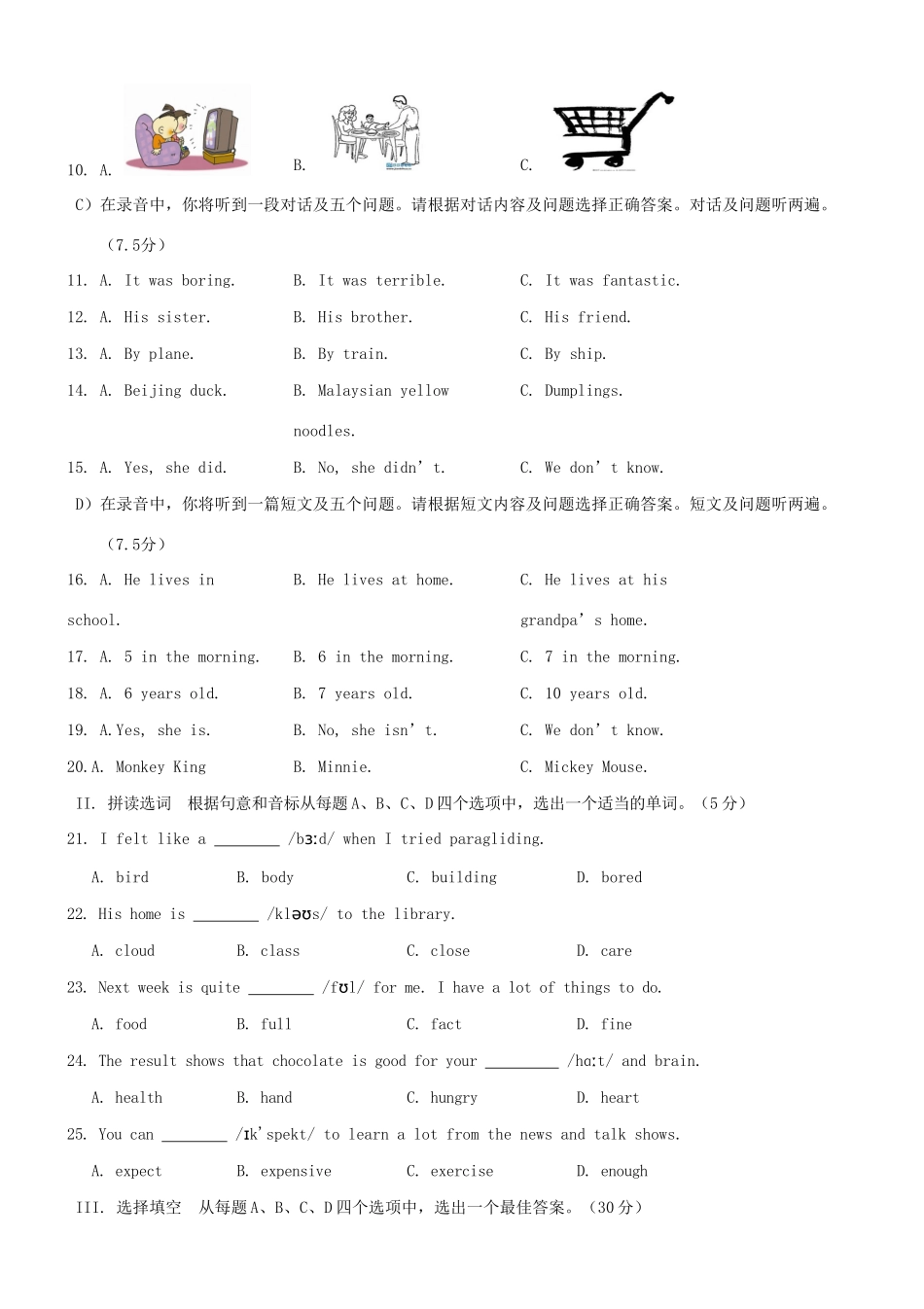 山东省济南市历城区 八年级英语上学期期中质量检测试卷_第2页