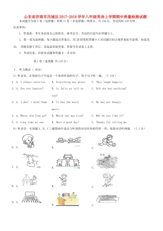 山东省济南市历城区 八年级英语上学期期中质量检测试卷