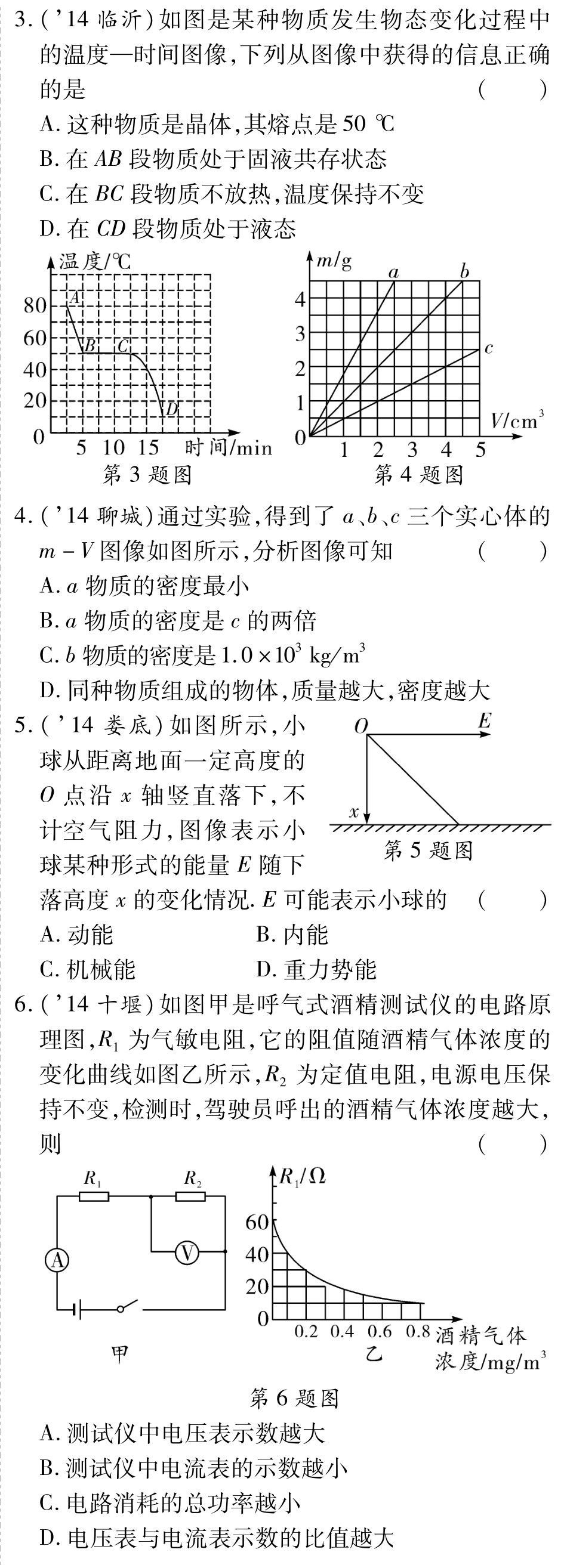 中考物理总复习 知识专题攻略七 曲线图像类(pdf)(新版)新人教版试卷_第2页