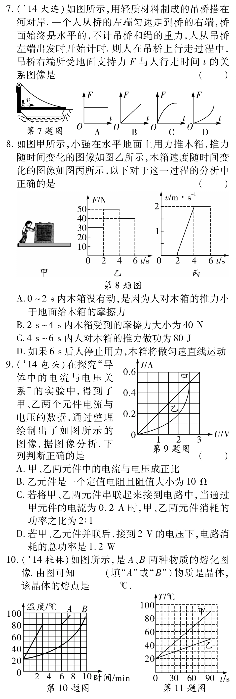 中考物理总复习 知识专题攻略七 曲线图像类(pdf)(新版)新人教版试卷_第3页