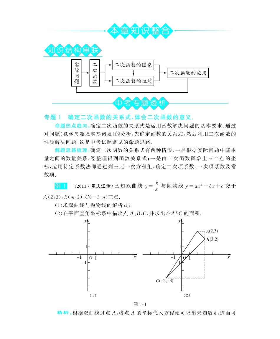 九年级数学下册 第六章 知识整合教材深度解析(教材知识详析拉分典例探究知识整合能力提升评估，pdf) 新人教版试卷_第1页