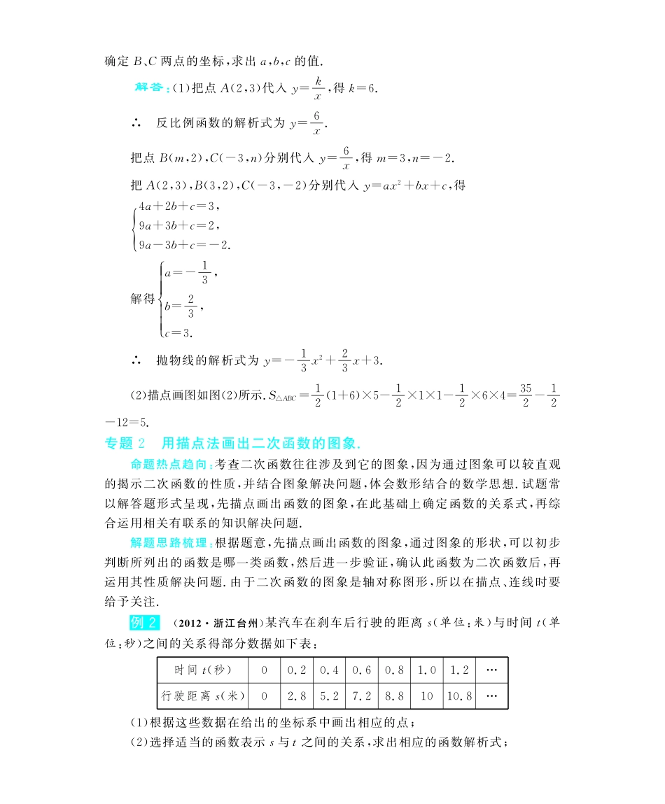 九年级数学下册 第六章 知识整合教材深度解析(教材知识详析拉分典例探究知识整合能力提升评估，pdf) 新人教版试卷_第2页