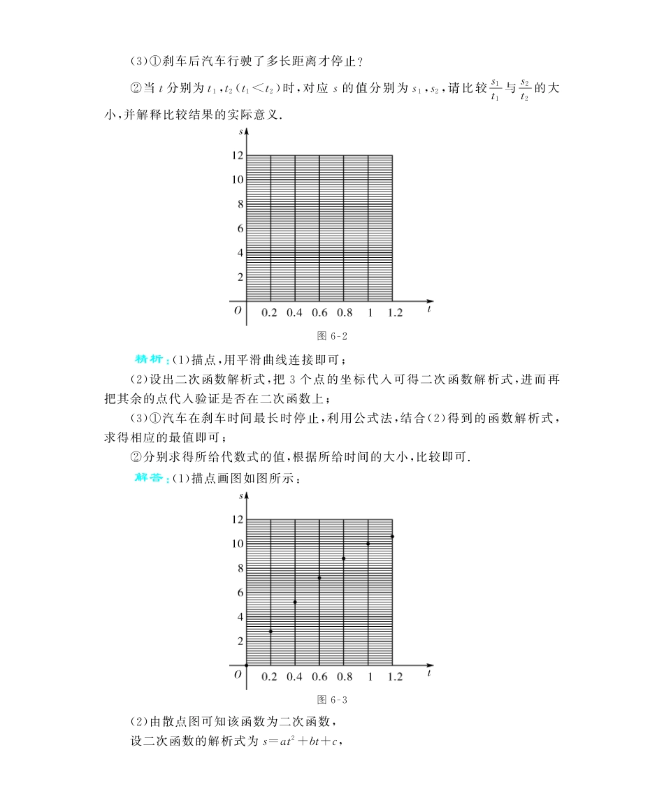 九年级数学下册 第六章 知识整合教材深度解析(教材知识详析拉分典例探究知识整合能力提升评估，pdf) 新人教版试卷_第3页