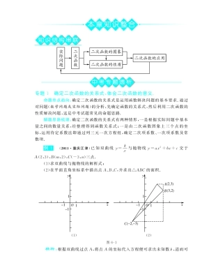 九年级数学下册 第六章 知识整合教材深度解析(教材知识详析拉分典例探究知识整合能力提升评估，pdf) 新人教版试卷