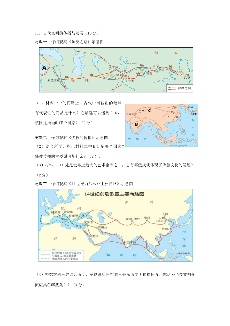 四川省宜宾市中考历史真题试卷(含答案)试卷_第3页