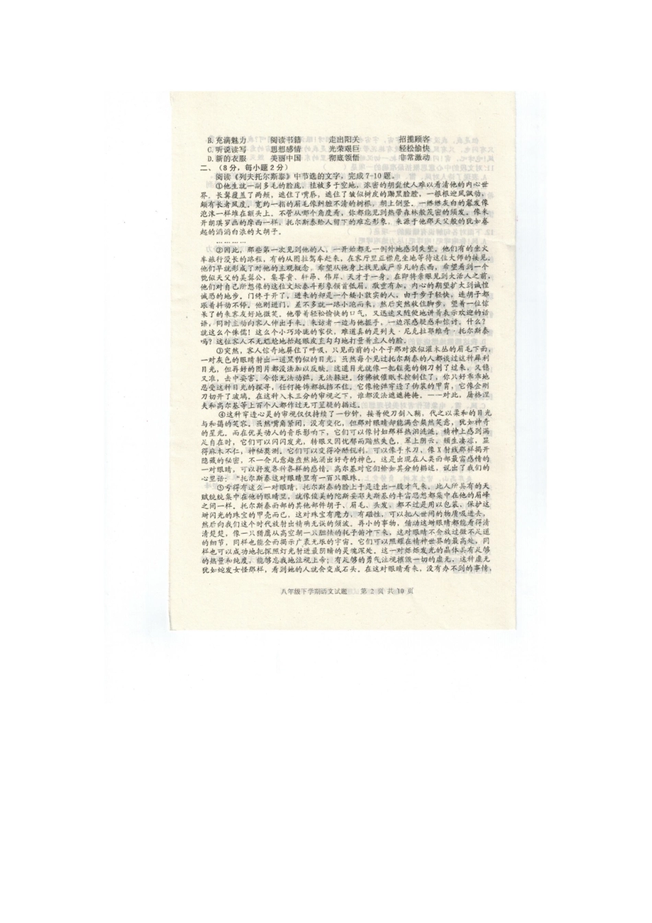 山东省新泰市 八年级语文下学期期中试卷(扫描版)(五四制)试卷_第2页
