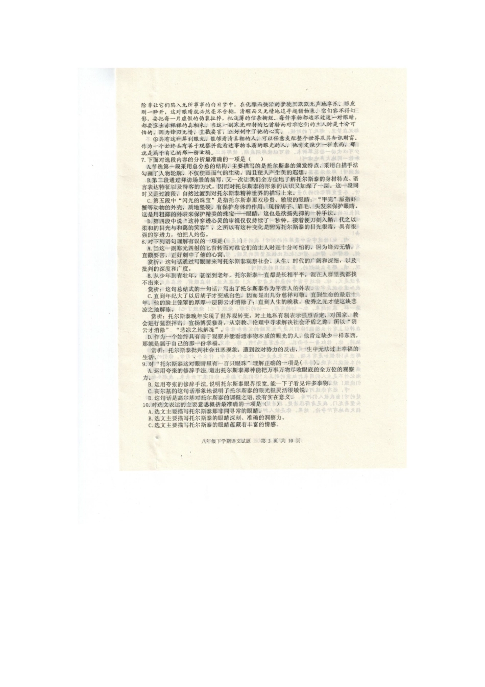 山东省新泰市 八年级语文下学期期中试卷(扫描版)(五四制)试卷_第3页