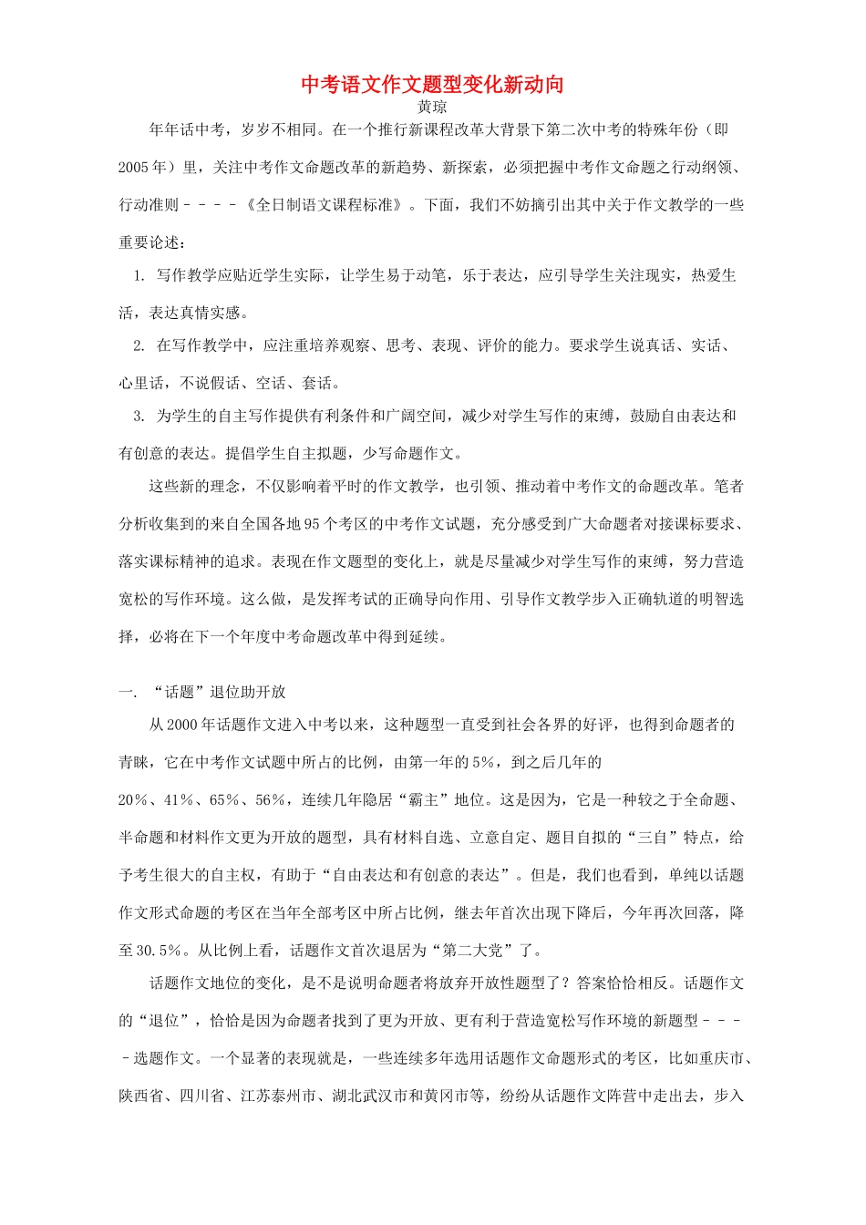 中考语文作文题型变化新动向试卷_第1页