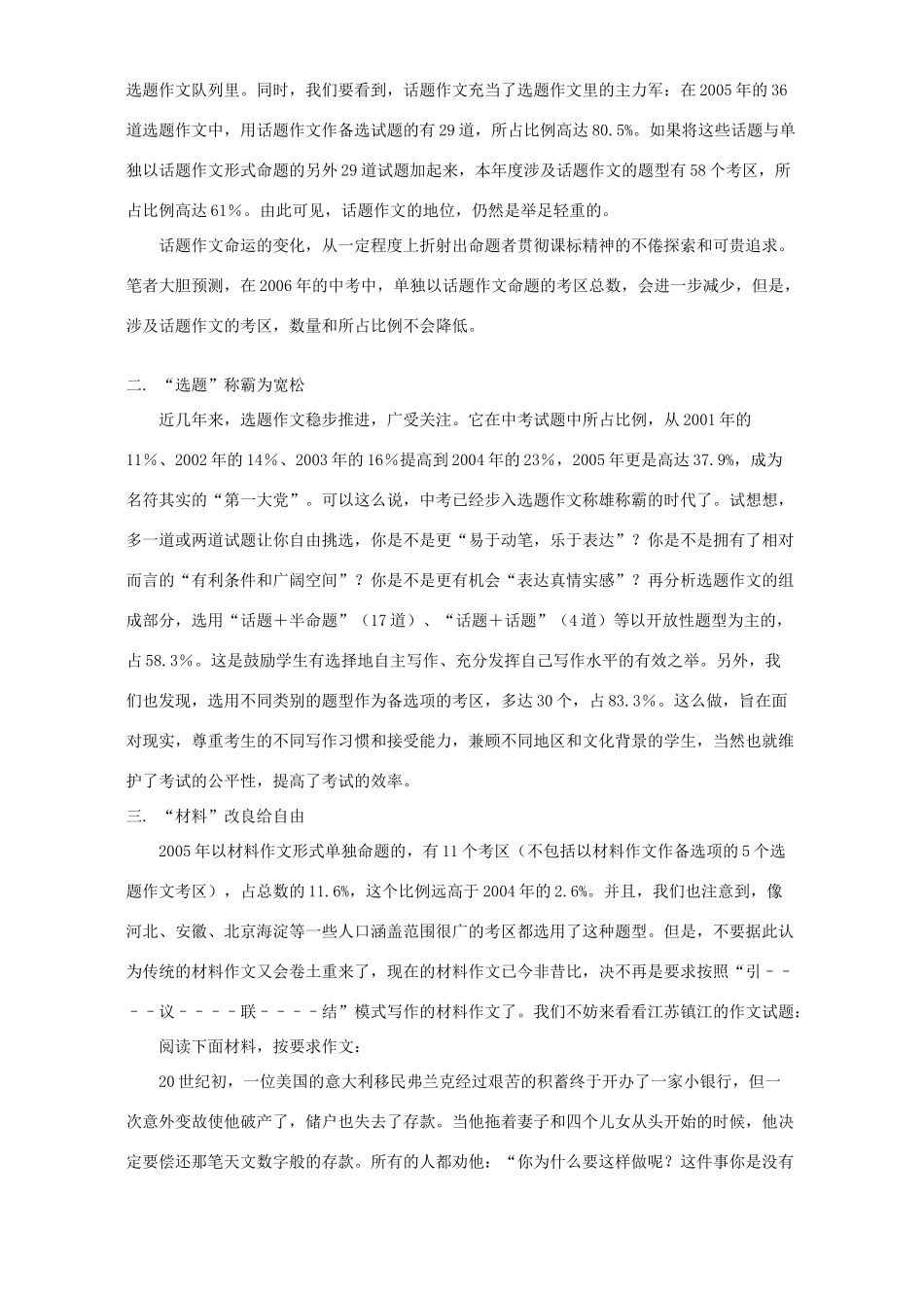 中考语文作文题型变化新动向试卷_第2页