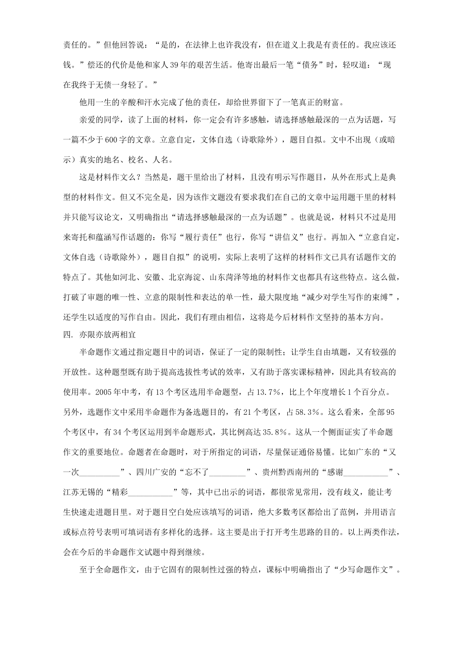 中考语文作文题型变化新动向试卷_第3页