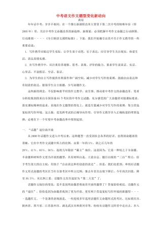 中考语文作文题型变化新动向试卷