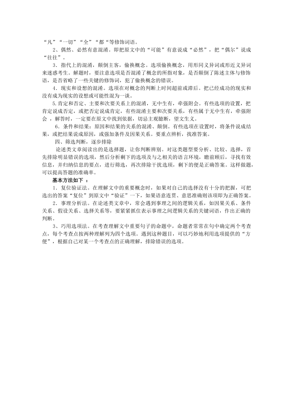 山东省高考语文专题复习指导(二十)论述类文本阅读 鲁人版试卷_第2页
