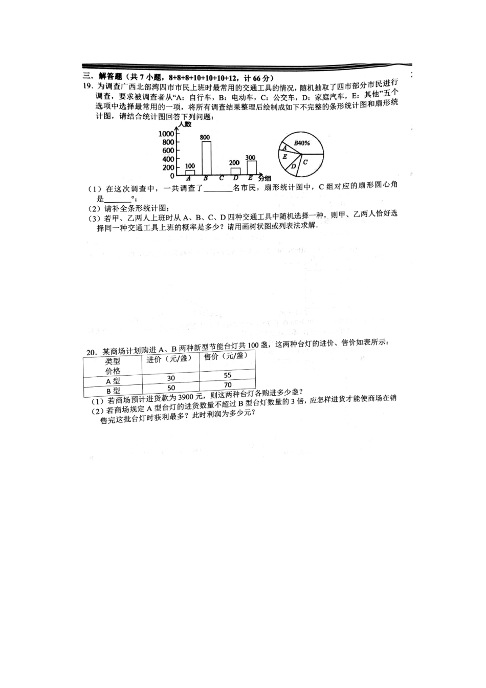 山东省泰安市中考数学精编模拟试卷8(扫描版，无答案)试卷_第3页