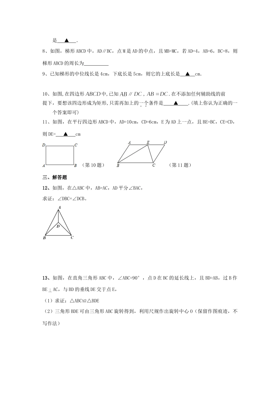 九年级数学寒假作业试卷(1) 新人教版试卷_第2页