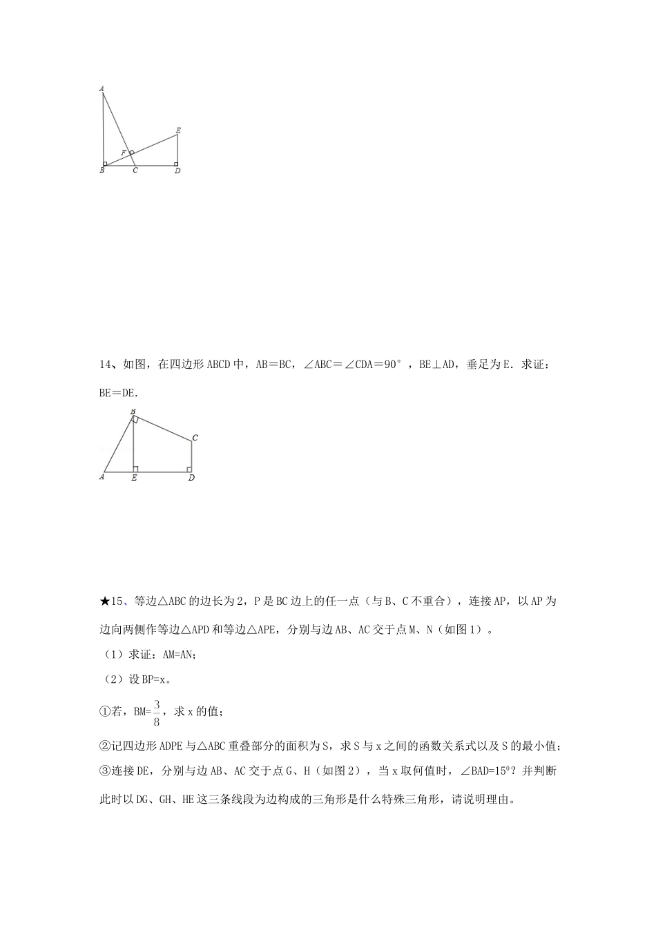 九年级数学寒假作业试卷(1) 新人教版试卷_第3页