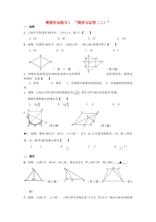 九年级数学寒假作业试卷(1) 新人教版试卷