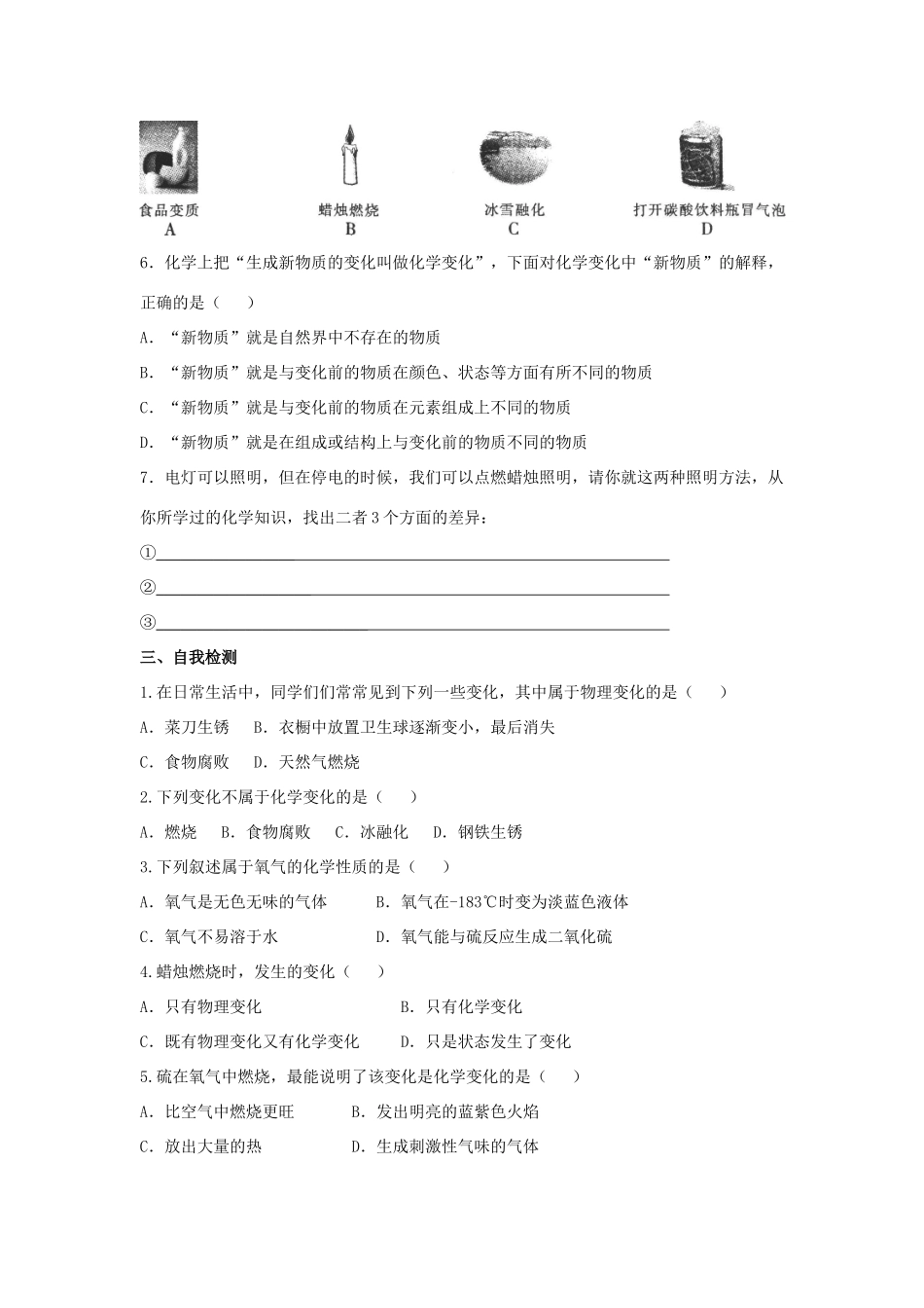 九年级化学上册 第一单元 课题1 物质的变化和性质习题2(新版)新人教版试卷_第2页