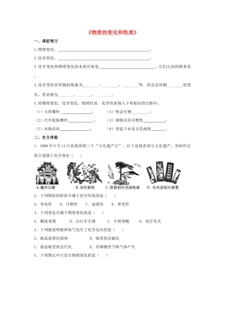 九年级化学上册 第一单元 课题1 物质的变化和性质习题2(新版)新人教版试卷