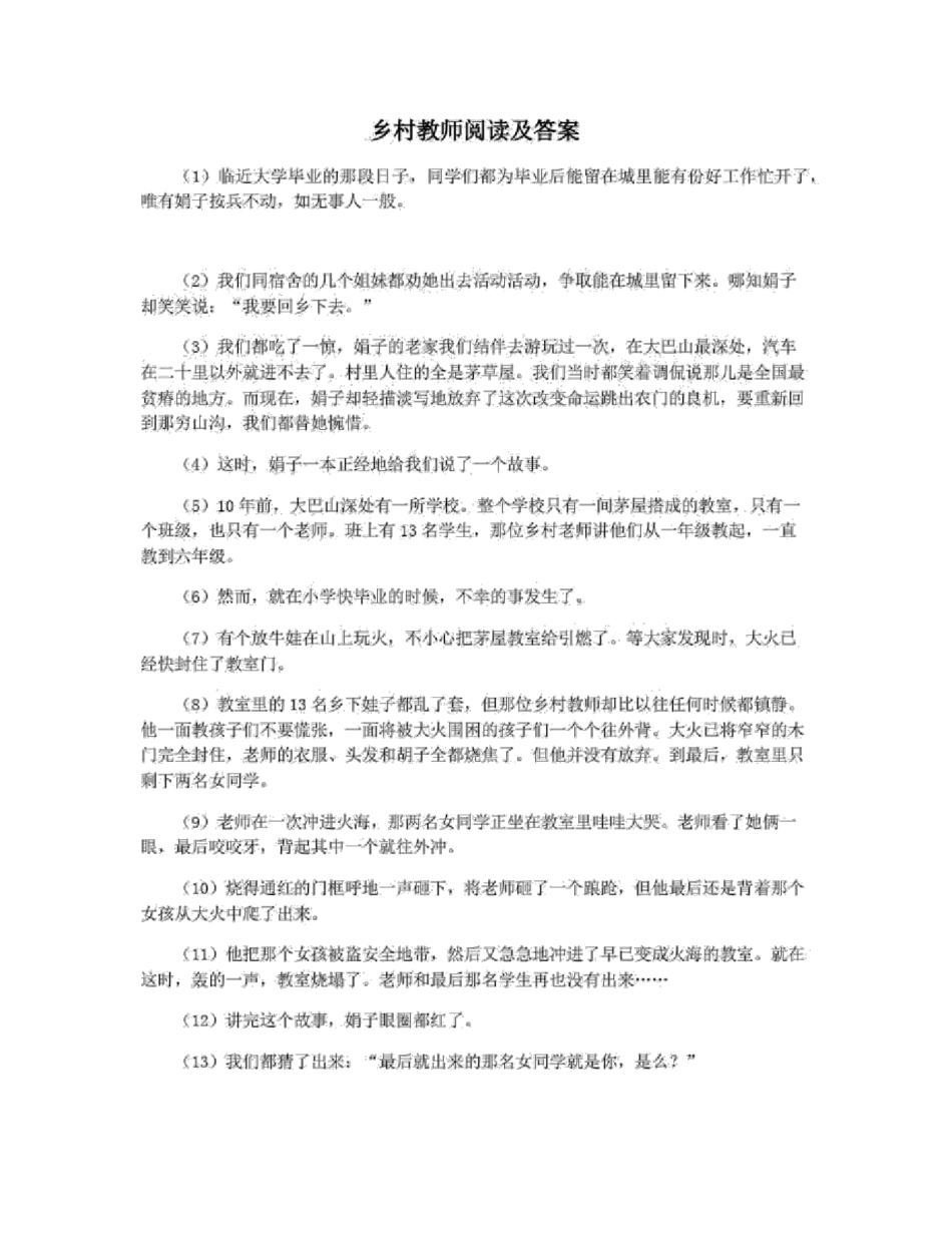 乡村教师阅读及答案_第1页