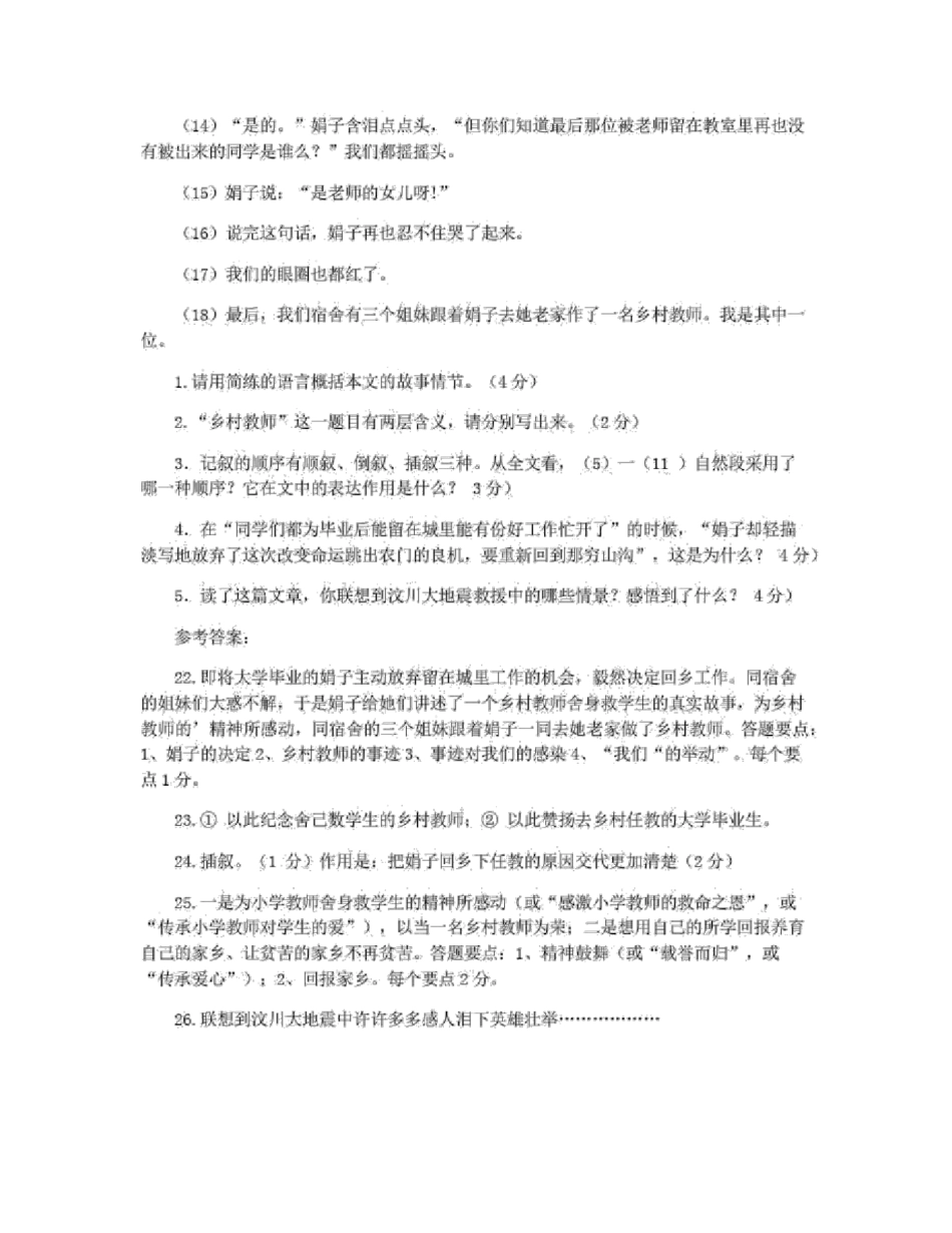 乡村教师阅读及答案_第2页