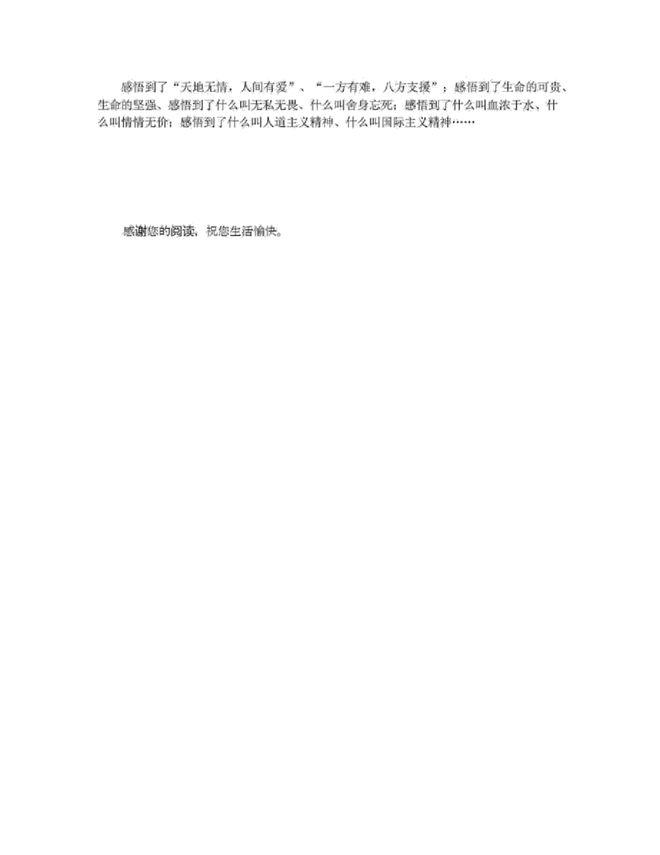 乡村教师阅读及答案_第3页