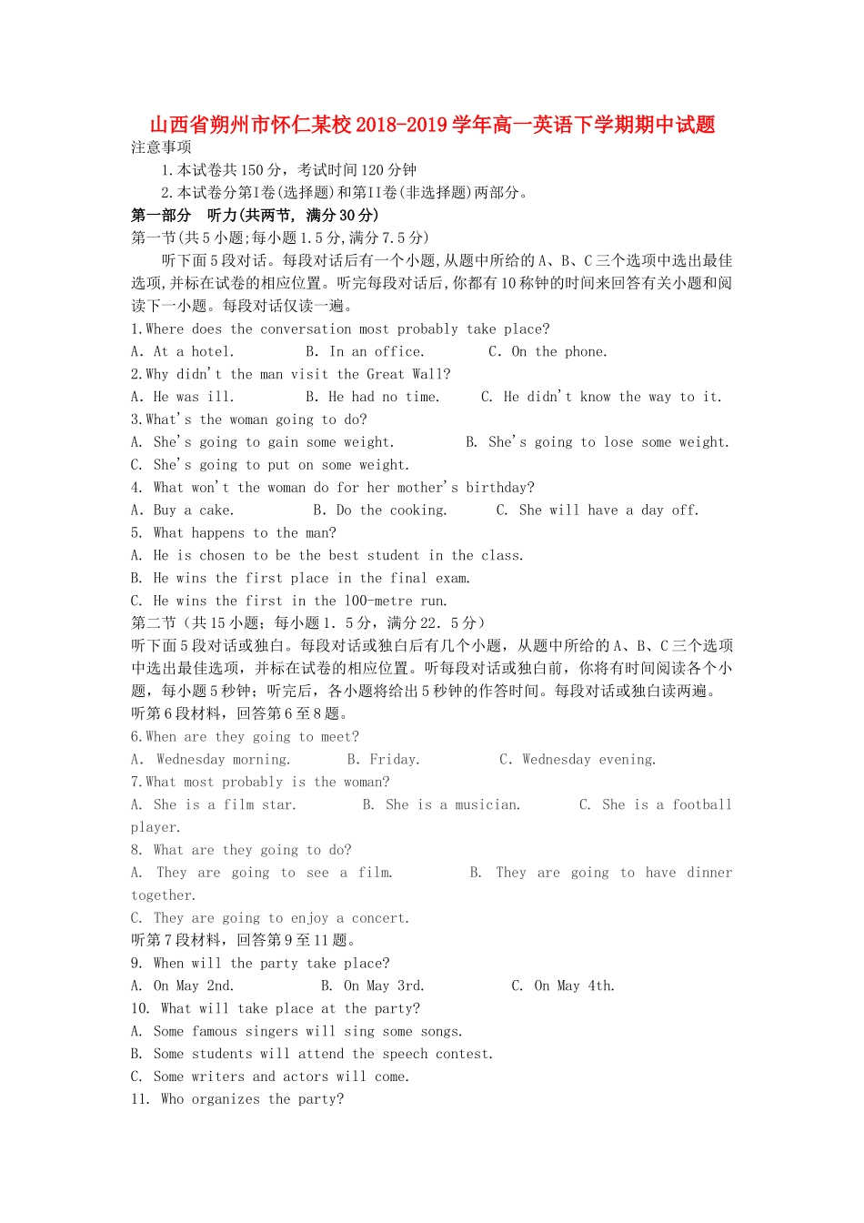 山西省朔州市怀仁某校高一英语下学期期中试卷_第1页