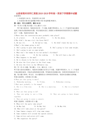 山西省朔州市怀仁某校高一英语下学期期中试卷