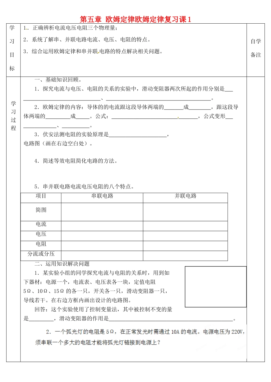 九年级物理上册 第五章 欧姆定律欧姆定律复习课1(新版)教科版试卷_第1页