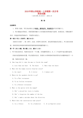 山东省日照青山学校高一英语上学期第一次月考试卷