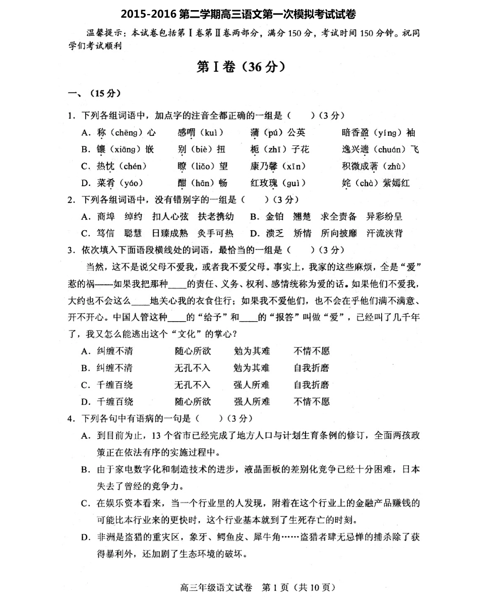 天津市和平区高三语文一模试卷PDF试卷_第1页
