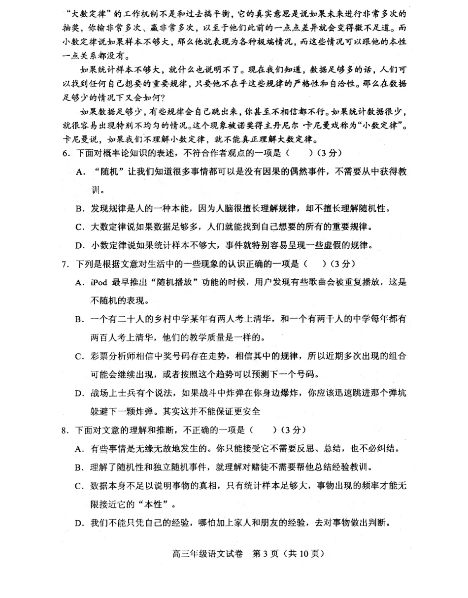 天津市和平区高三语文一模试卷PDF试卷_第3页