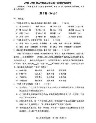 天津市和平区高三语文一模试卷PDF试卷