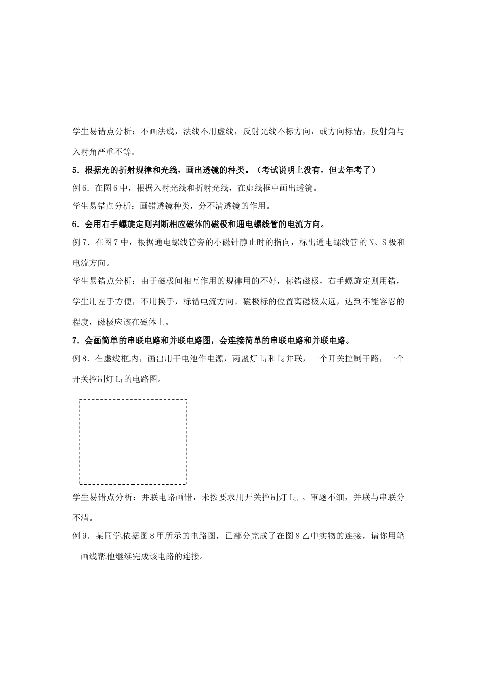 中考物理培优专题训练四试卷_第2页