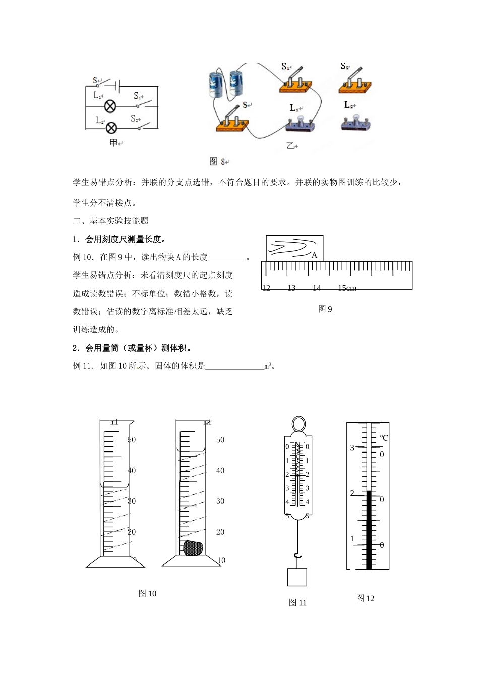 中考物理培优专题训练四试卷_第3页