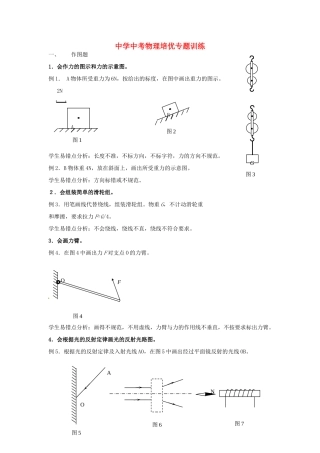 中考物理培优专题训练四试卷