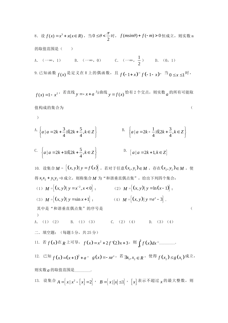安徽省合肥一中高三数学第一次段考试卷 理新人教A版试卷_第2页