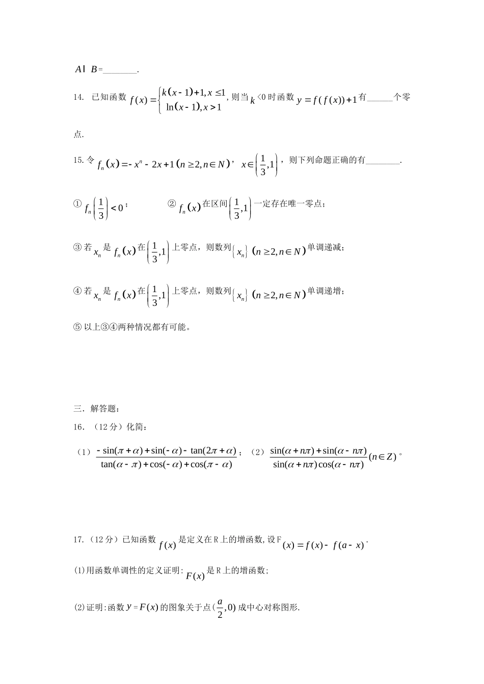 安徽省合肥一中高三数学第一次段考试卷 理新人教A版试卷_第3页