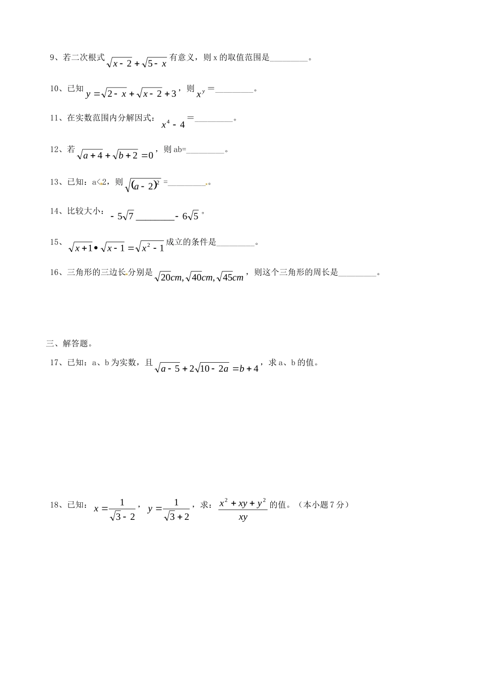 九年级数学第一次段考试卷 新人教版试卷_第2页