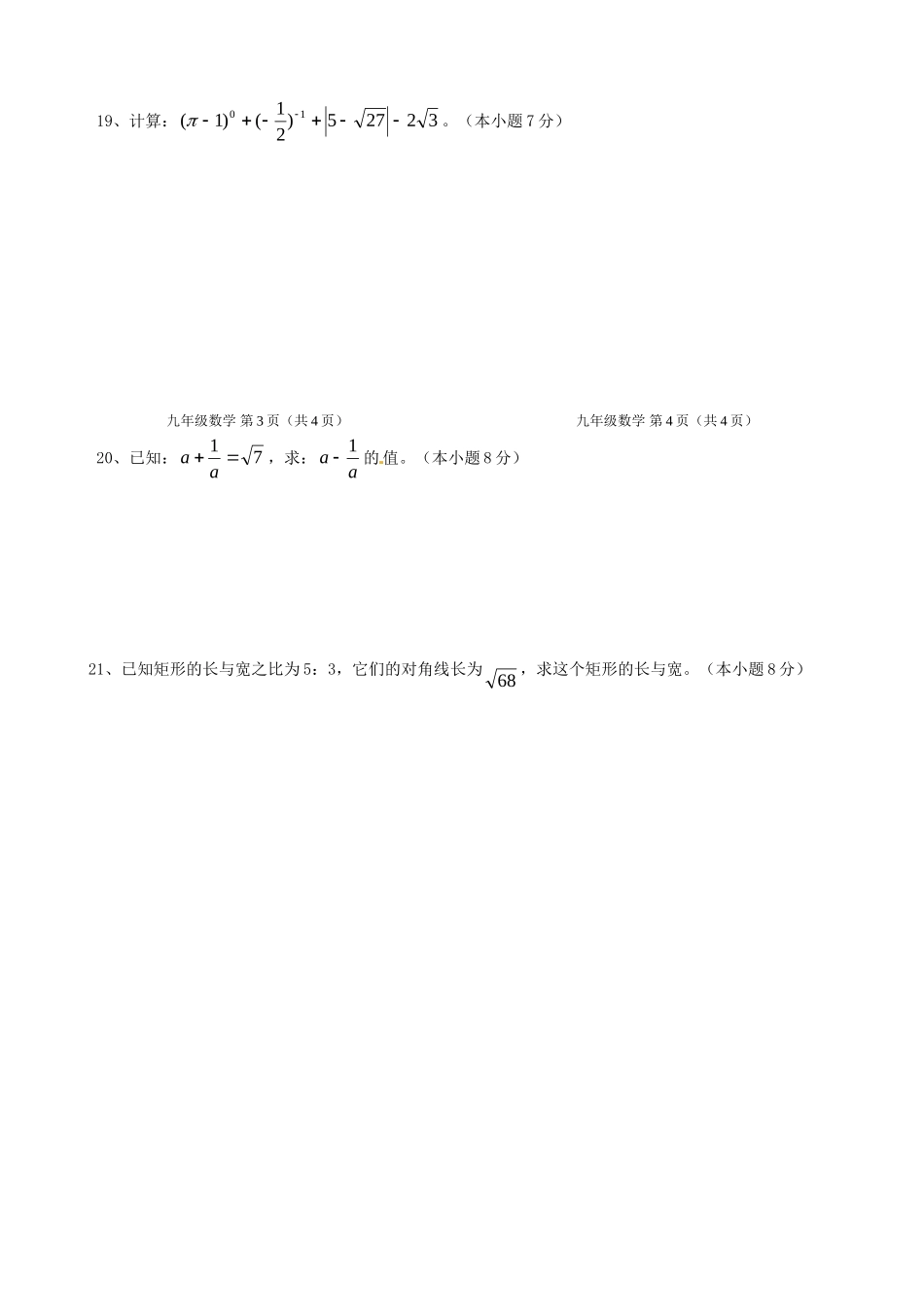 九年级数学第一次段考试卷 新人教版试卷_第3页