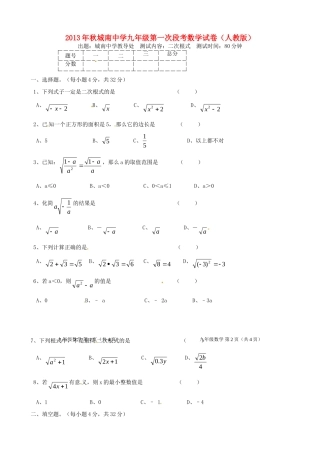 九年级数学第一次段考试卷 新人教版试卷