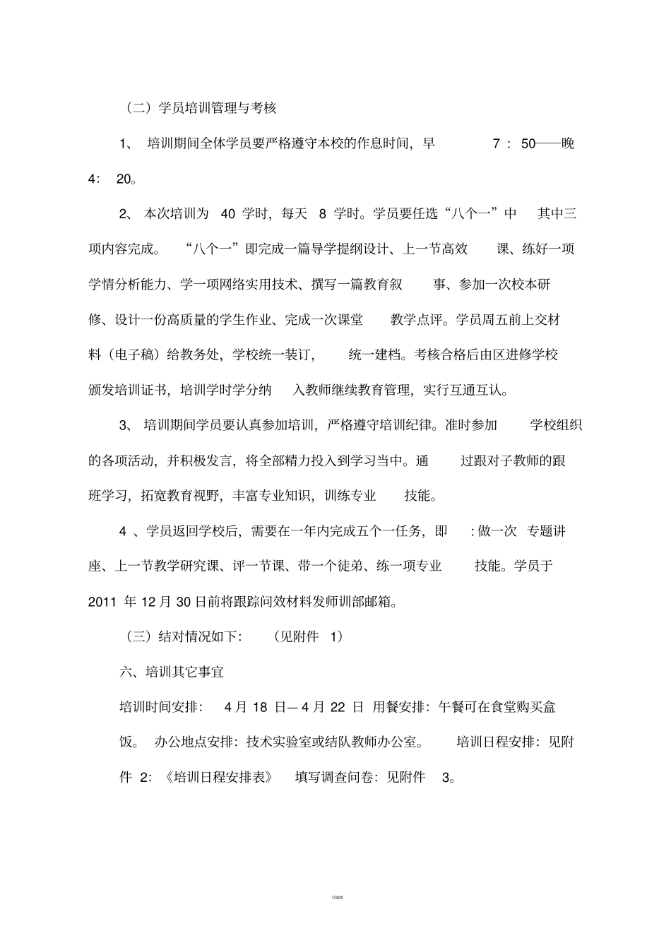 乡村教师进名校活动方案_第3页
