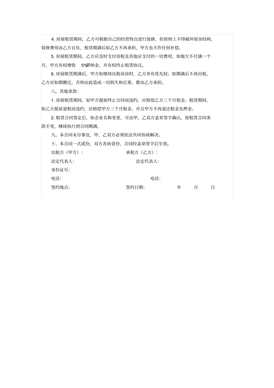 乡村整栋房屋租赁合同_第2页